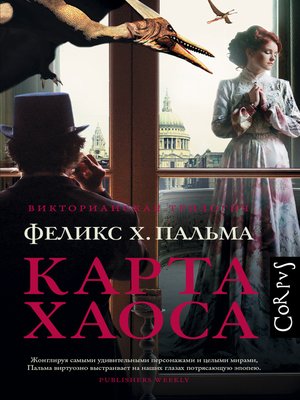 cover image of Карта хаоса